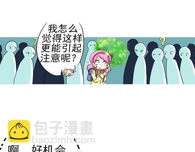 《加油，晕菜！》第三回 突如其来的告白 第28页