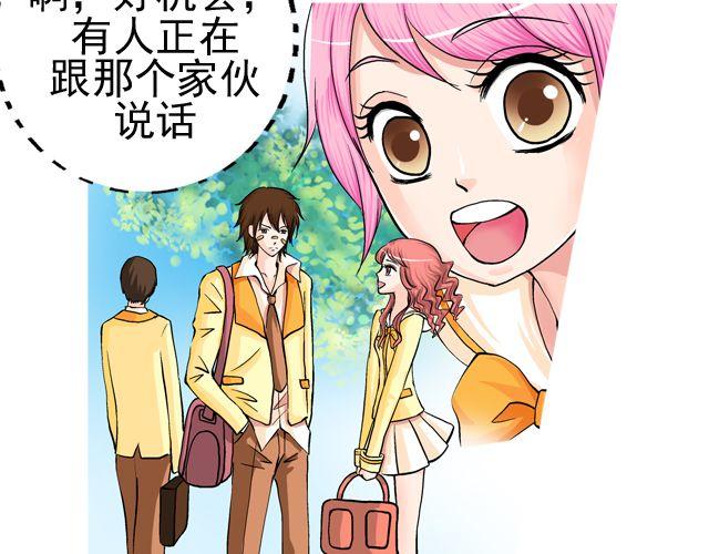 《加油，晕菜！》第三回 突如其来的告白 第29页