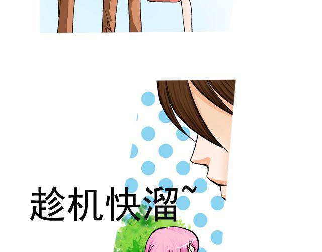 《加油，晕菜！》第三回 突如其来的告白 第30页