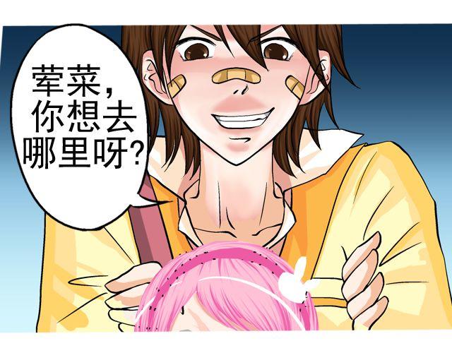 《加油，晕菜！》第三回 突如其来的告白 第32页
