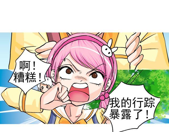 《加油，晕菜！》第三回 突如其来的告白 第33页