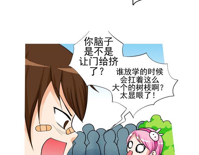 《加油，晕菜！》第三回 突如其来的告白 第34页