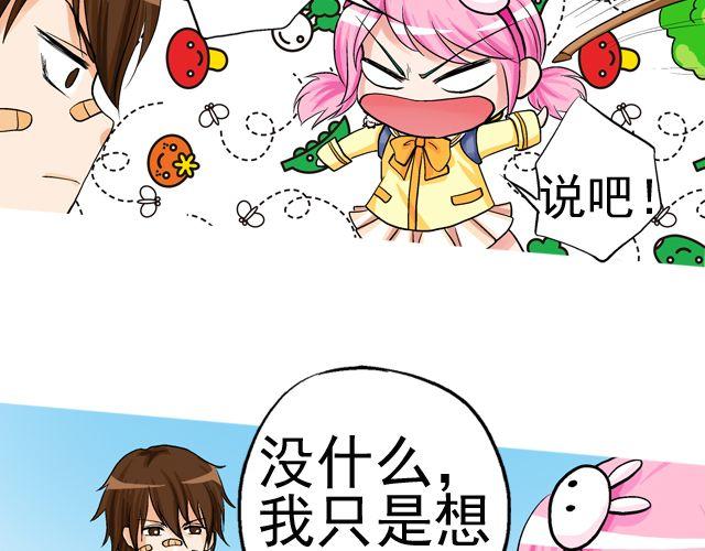 《加油，晕菜！》第三回 突如其来的告白 第36页
