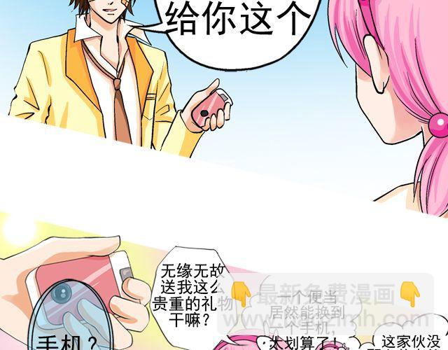 《加油，晕菜！》第三回 突如其来的告白 第37页