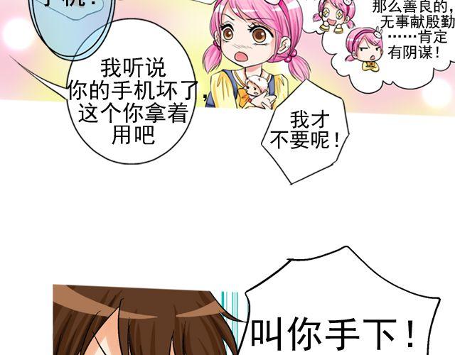 《加油，晕菜！》第三回 突如其来的告白 第38页