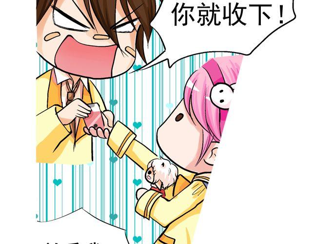 《加油，晕菜！》第三回 突如其来的告白 第39页