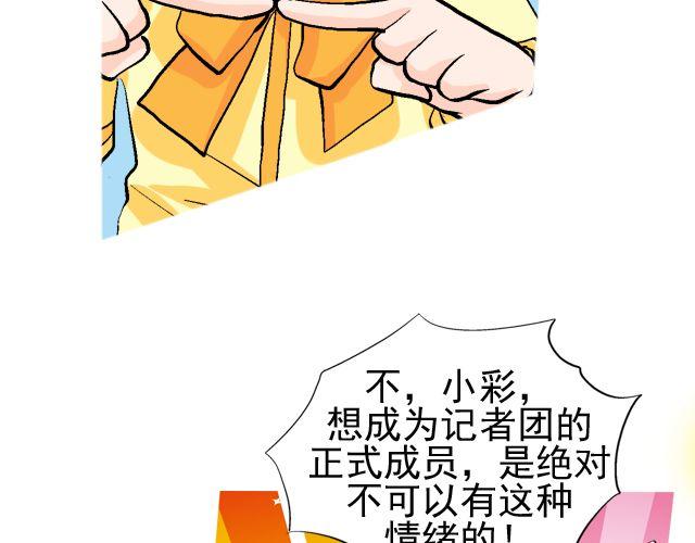 《加油，晕菜！》第三回 突如其来的告白 第3页