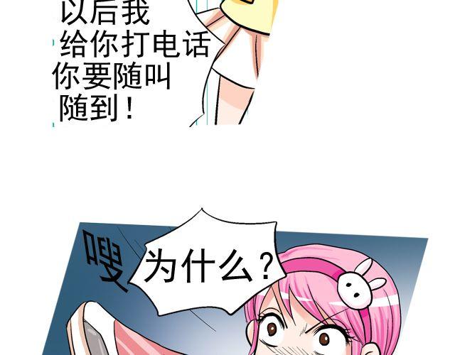 《加油，晕菜！》第三回 突如其来的告白 第40页