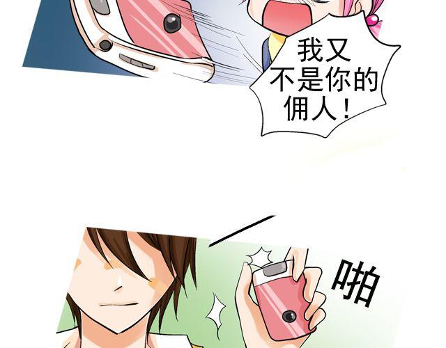 《加油，晕菜！》第三回 突如其来的告白 第41页
