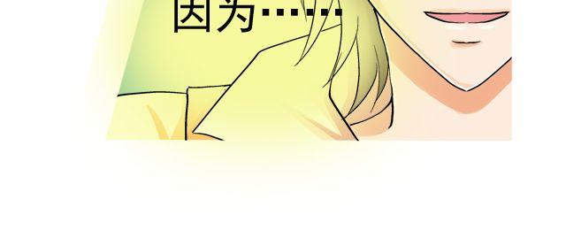 《加油，晕菜！》第三回 突如其来的告白 第43页