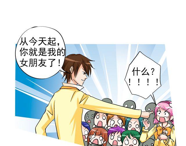 《加油，晕菜！》第三回 突如其来的告白 第44页