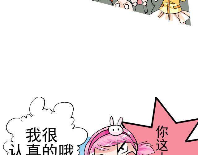《加油，晕菜！》第三回 突如其来的告白 第45页