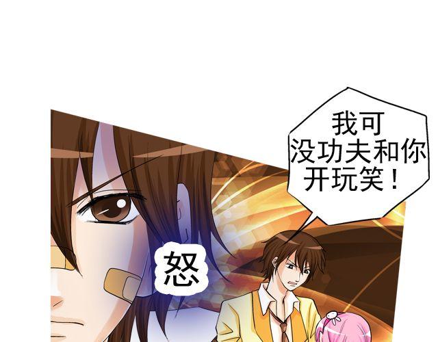 《加油，晕菜！》第三回 突如其来的告白 第47页