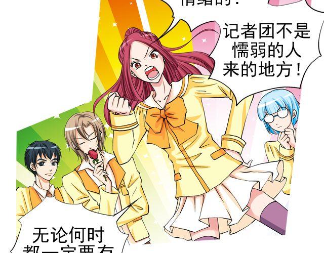 《加油，晕菜！》第三回 突如其来的告白 第4页