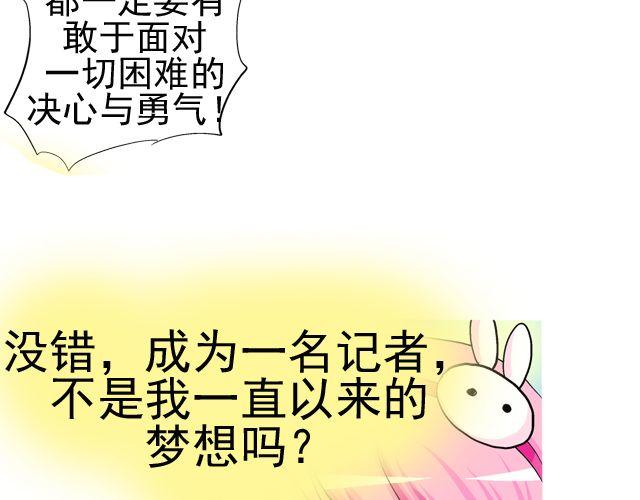 《加油，晕菜！》第三回 突如其来的告白 第5页