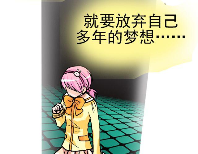 《加油，晕菜！》第三回 突如其来的告白 第8页
