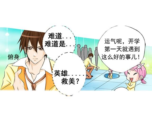 《加油，晕菜！》第一回我叫于小彩 第17页