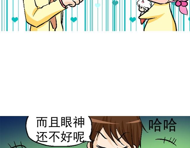 《加油，晕菜！》第一回我叫于小彩 第19页