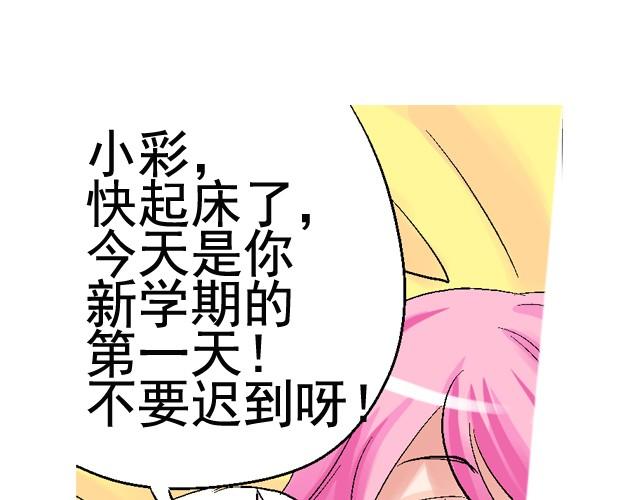 《加油，晕菜！》第一回我叫于小彩 第1页