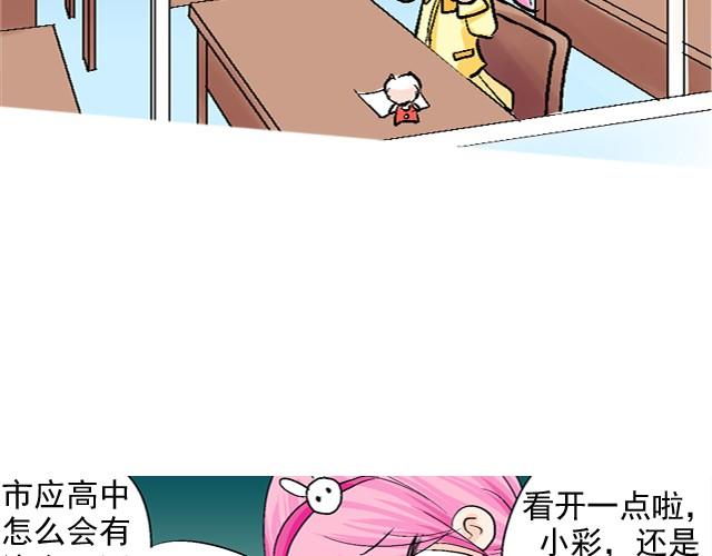 《加油，晕菜！》第一回我叫于小彩 第23页