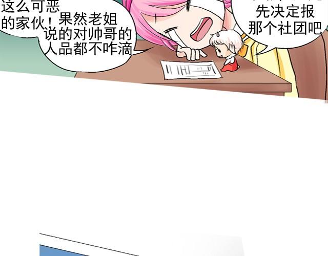 《加油，晕菜！》第一回我叫于小彩 第24页