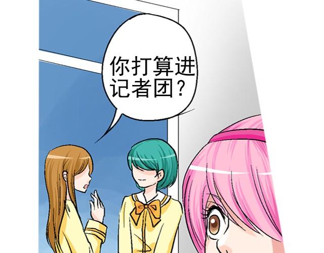 《加油，晕菜！》第一回我叫于小彩 第25页
