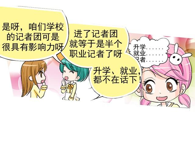 《加油，晕菜！》第一回我叫于小彩 第27页