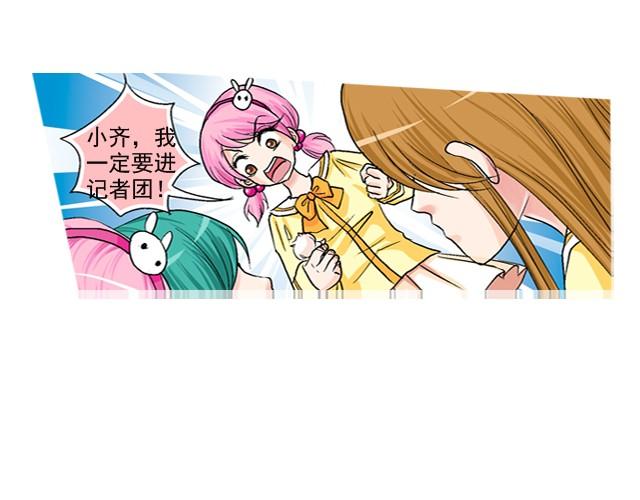 《加油，晕菜！》第一回我叫于小彩 第28页