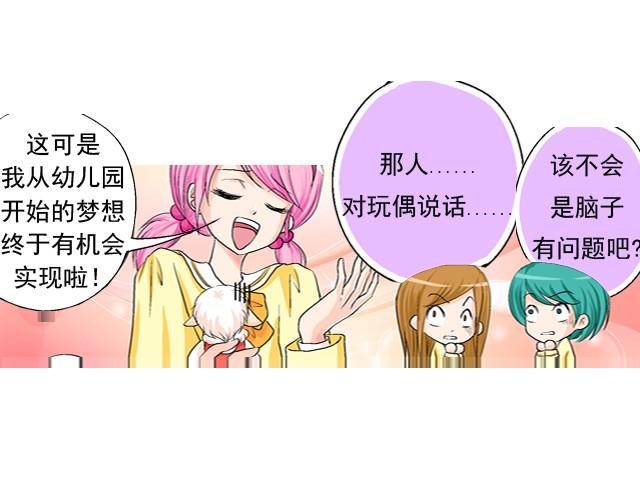 《加油，晕菜！》第一回我叫于小彩 第29页