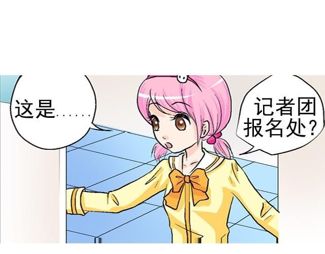 《加油，晕菜！》第一回我叫于小彩 第30页