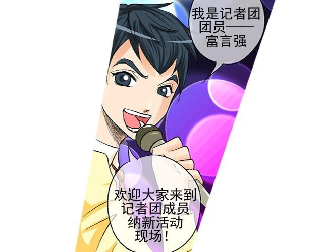《加油，晕菜！》第一回我叫于小彩 第38页