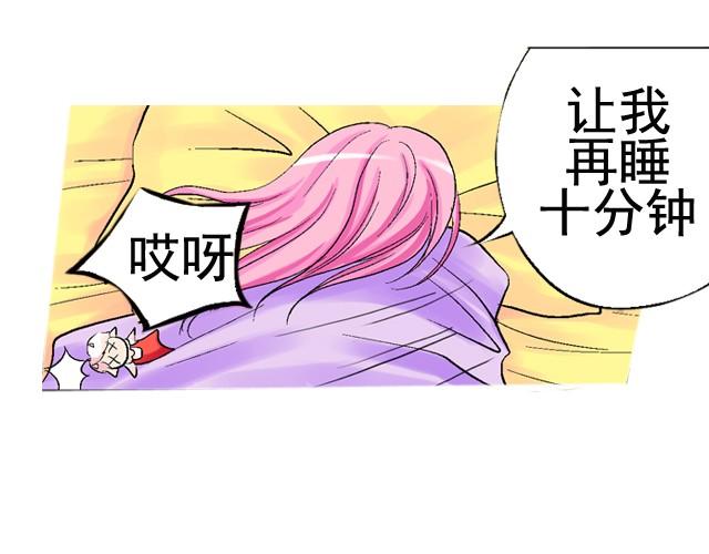 《加油，晕菜！》第一回我叫于小彩 第3页