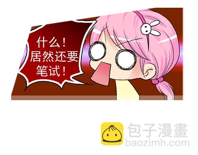 《加油，晕菜！》第一回我叫于小彩 第46页