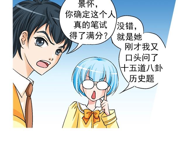 《加油，晕菜！》第一回我叫于小彩 第49页
