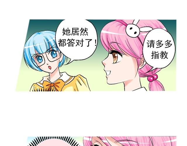 《加油，晕菜！》第一回我叫于小彩 第50页