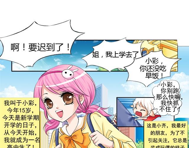 《加油，晕菜！》第一回我叫于小彩 第7页