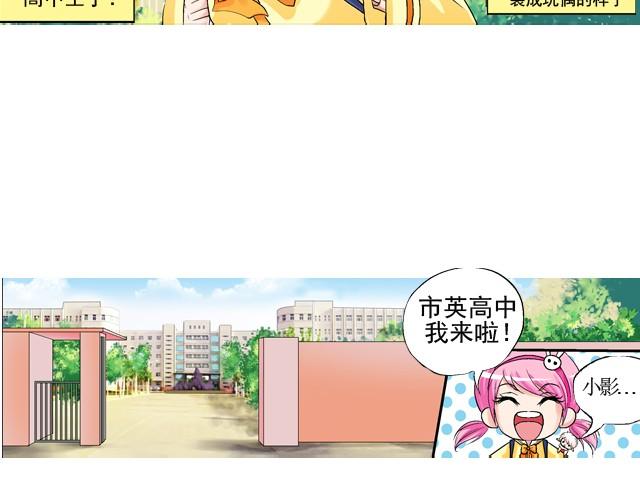 《加油，晕菜！》第一回我叫于小彩 第8页