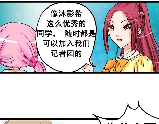 《加油，晕菜！》第五回黄金搭档 第11页