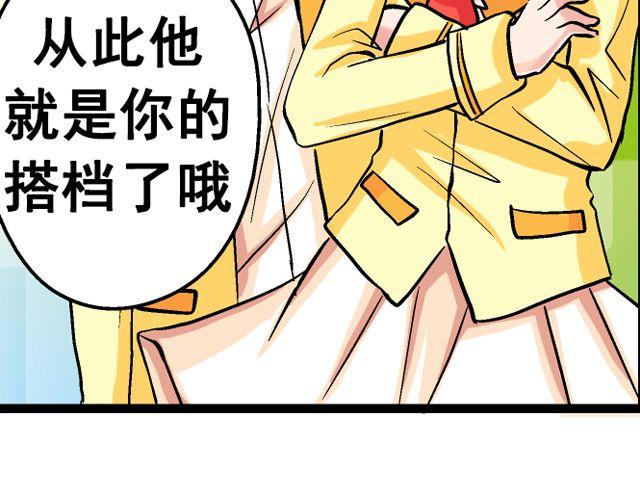 《加油，晕菜！》第五回黄金搭档 第13页