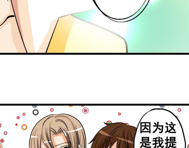 《加油，晕菜！》第五回黄金搭档 第16页