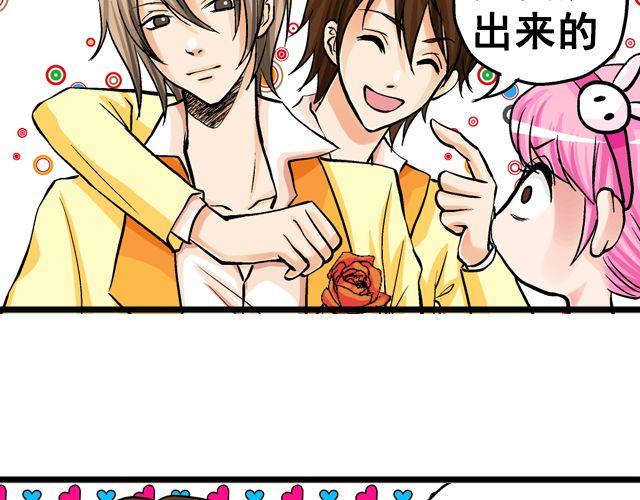 《加油，晕菜！》第五回黄金搭档 第17页