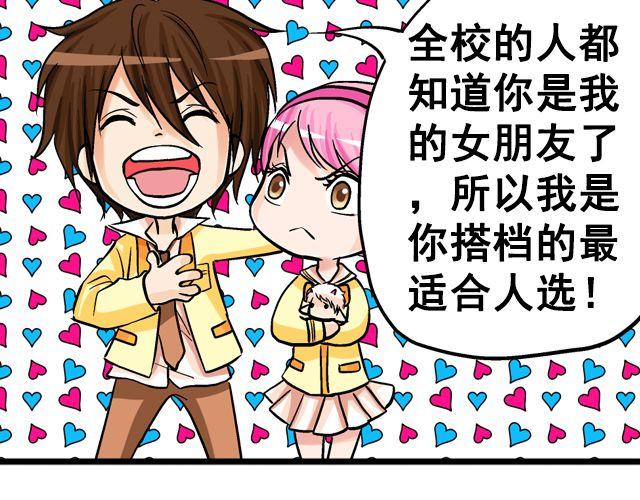 《加油，晕菜！》第五回黄金搭档 第18页