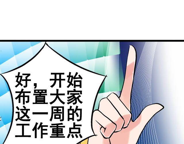 《加油，晕菜！》第五回黄金搭档 第19页