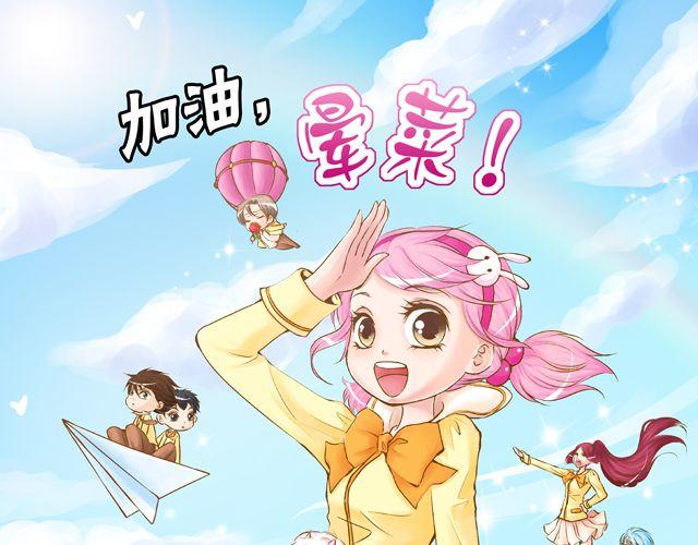 《加油，晕菜！》第五回黄金搭档 第1页