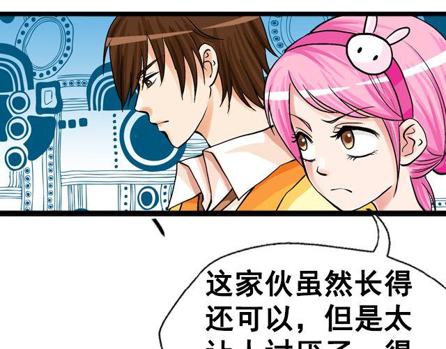 《加油，晕菜！》第五回黄金搭档 第24页