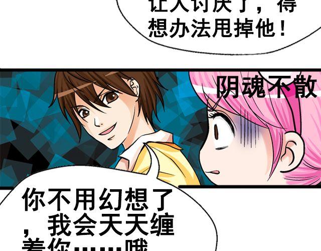 《加油，晕菜！》第五回黄金搭档 第25页