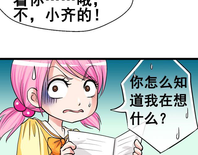 《加油，晕菜！》第五回黄金搭档 第26页