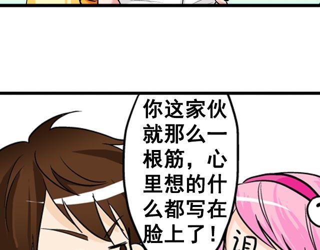 《加油，晕菜！》第五回黄金搭档 第27页