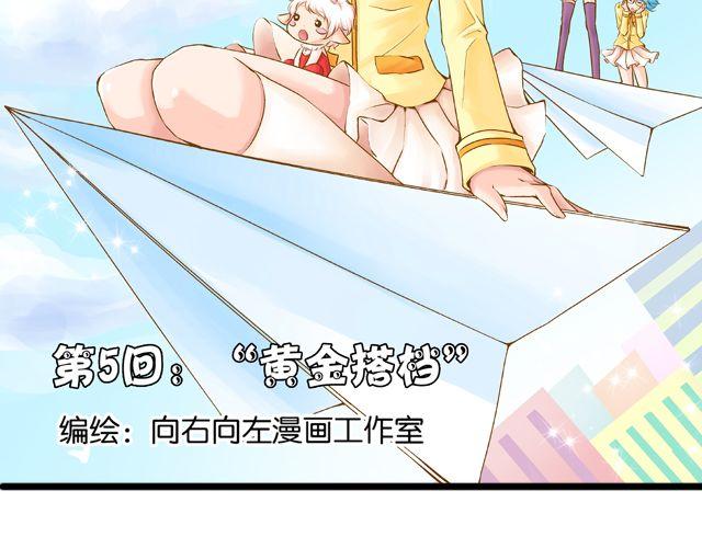 《加油，晕菜！》第五回黄金搭档 第2页