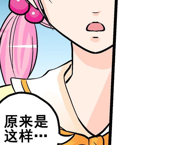 《加油，晕菜！》第五回黄金搭档 第30页